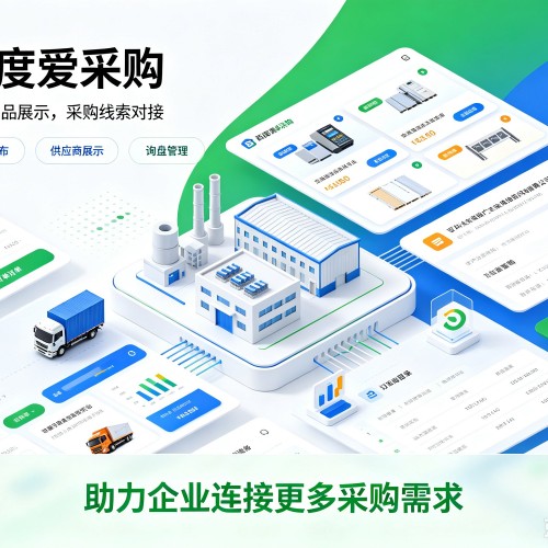 西城区百度爱采购